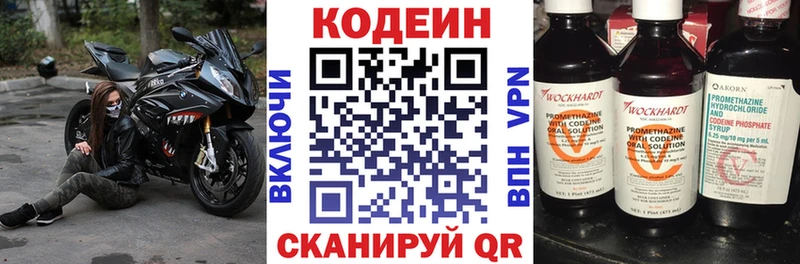 Codein напиток Lean (лин)  где купить   Екатеринбург 